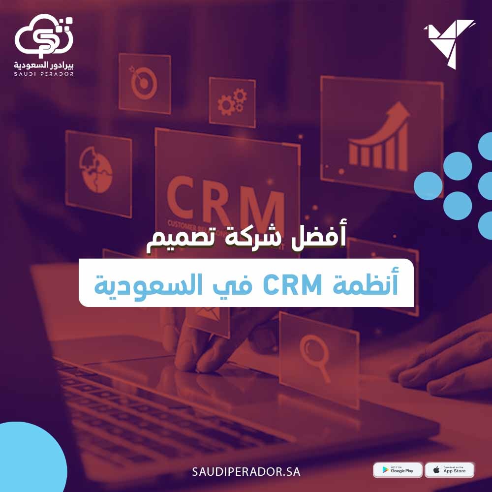 أفضل شركة تصميم أنظمة CRM في السعودية